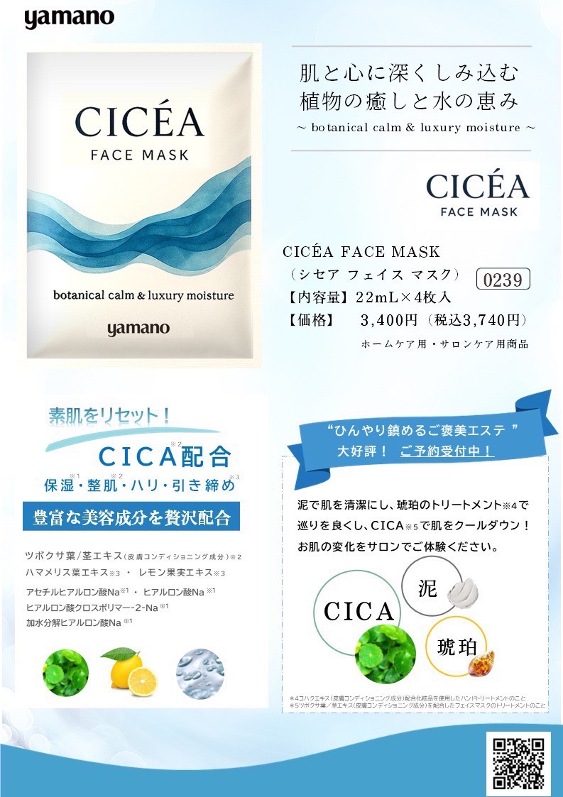 シセアフェイスマスク