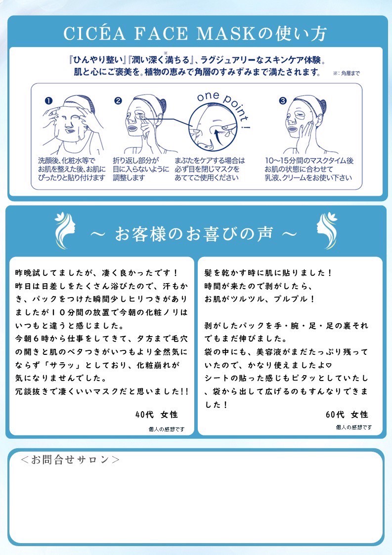 シセアフェイスマスク