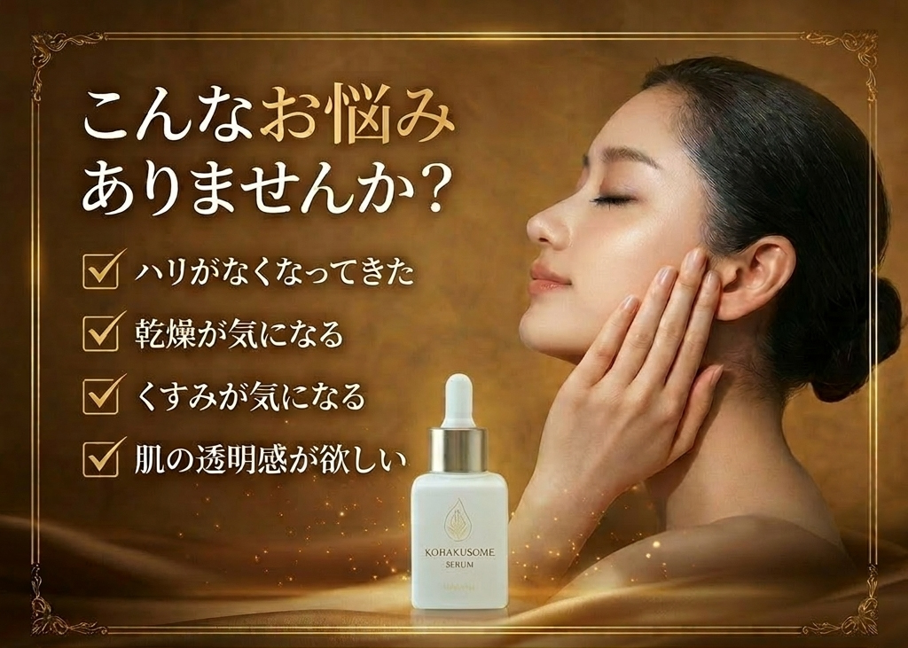 コハクソームセラム