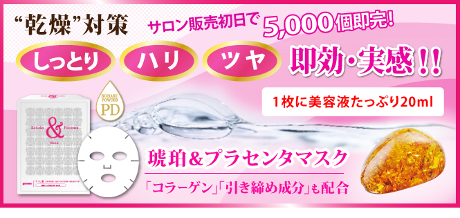 yamano(ヤマノ) 山野愛子 琥珀＆プラセンタマスク 美容液 20ml