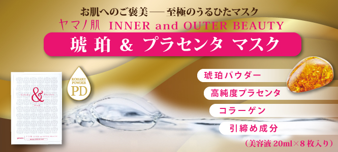 yamano(ヤマノ) 山野愛子 琥珀＆プラセンタマスク 美容液 20ml