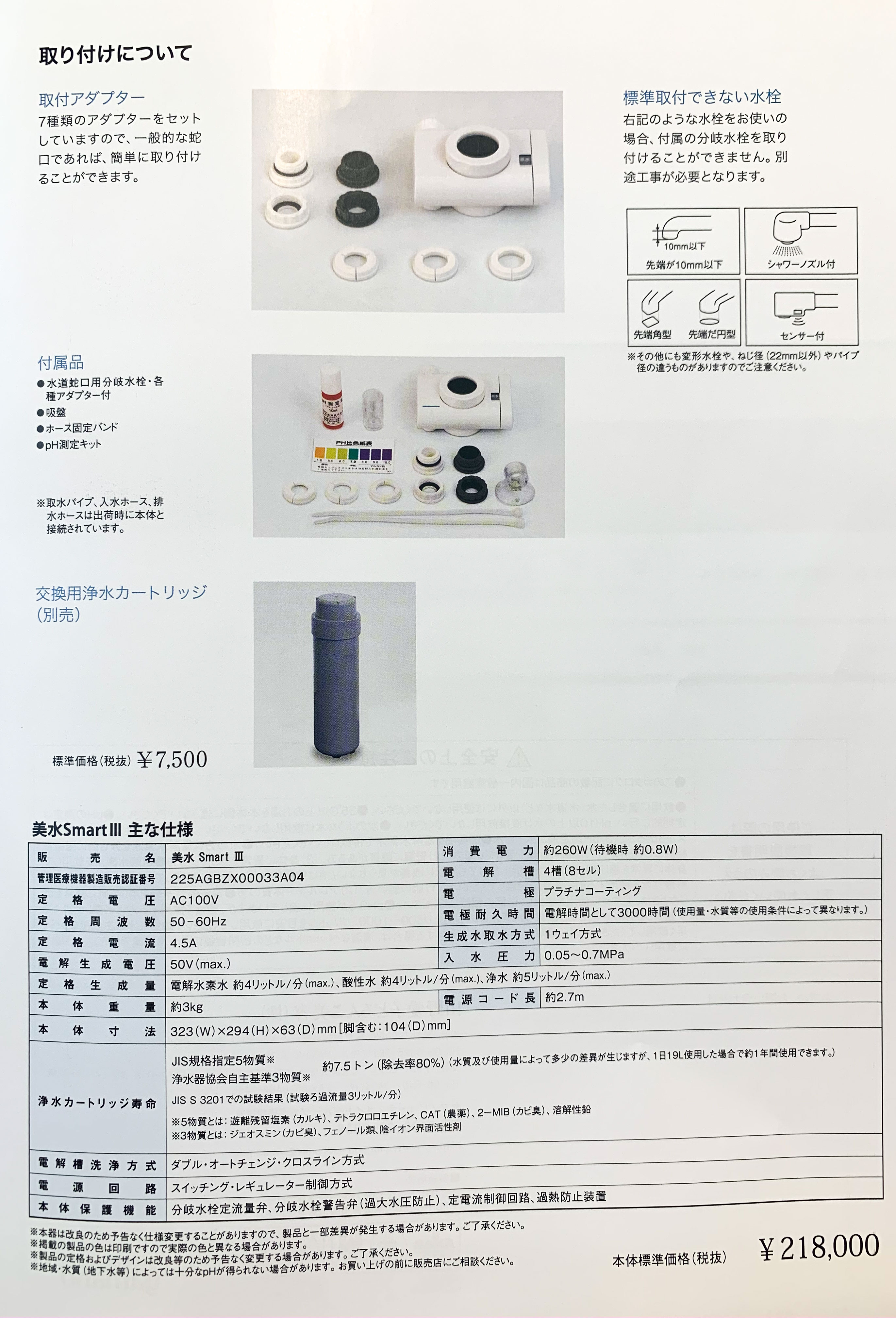 美水スマートⅢ