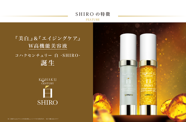 ヤマノ肌 コハクセンチュリー 白-SHIRO- パーフェクトセット スペシャルプレゼント付き 山野愛子 ヤマノ肌 山野愛子どろんこ美容 ヤマノ  yamano