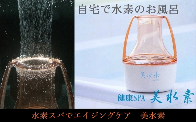 【訳あり】水素風呂でスキンケア！