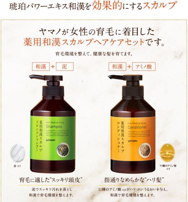 薬用和漢スカルプ ヘアケアセット