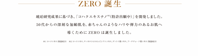 コハクセンチュリー ゼロ コハクナノ＆ドロンコ クレンジングクリーム 山野愛子 ヤマノ肌 山野愛子どろんこ美容 ヤマノ yamano